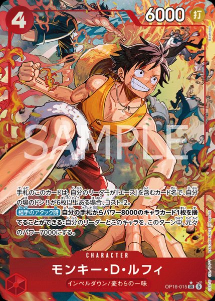 画像1: ※特価※【OP-16】モンキー・Ｄ・ルフィ【SR】※パラレルイラスト※ (1)