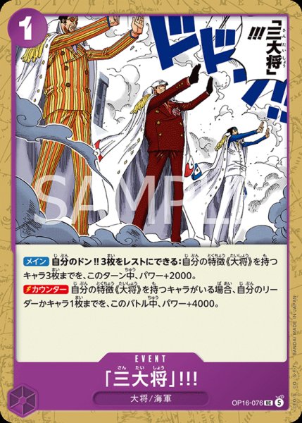 画像1: 【OP-16】「三大将」!!!【UC】    (1)