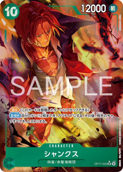 画像1: ※特価※【OP-17】シャンクス【SR】※パラレルイラスト※ (1)