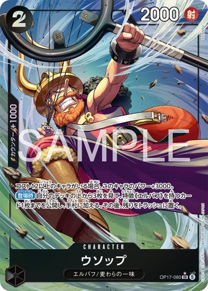 画像1: ※特価※【OP-17】ウソップ【SR】※パラレルイラスト※ (1)