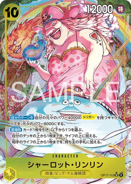 画像1: ※特価※【OP-17】シャーロット・リンリン【SR】※パラレルイラスト※ (1)