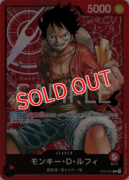 画像1: 【OP-ST01】モンキー・D・ルフィ【L】 (1)