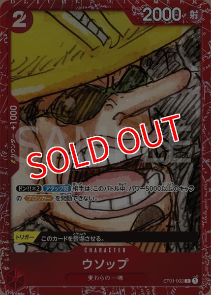 画像1: 【OP-PR】ウソップ【PR】プレミアムカードコレクション ‐ONE PIECE FILM RED ‐ (1)