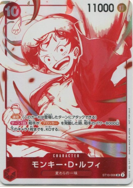 画像1: 【OP-PR】モンキー・D・ルフィ【SR】 (1)