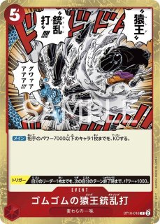 【残り4点】ゴムゴムの大猿王銃 UC OP04-093 OP-04】ゴムゴムの大猿王銃【UC】 - PROJECT CORE 1号店