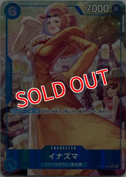 画像1: 【OP-EB01】イナズマ【SR】※パラレルイラスト※ (1)