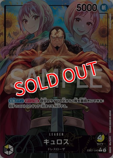 画像1: 【OP-EB01】キュロス【L】※パラレルイラスト※ (1)