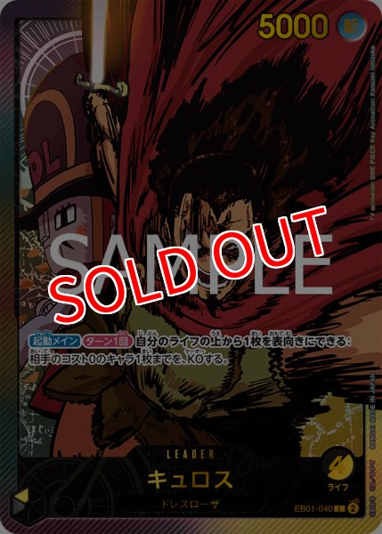 画像1: 【OP-EB02】キュロス【L】※スペシャルカード※ (1)