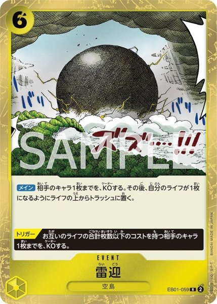 画像1: ※特価※【OP-EB01】雷迎【R】    (1)