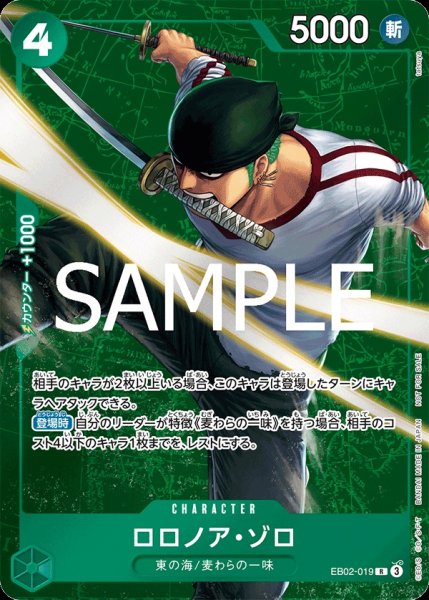 画像1: 【OP-PR】ロロノア・ゾロ【PR】※光り加工版※ (1)