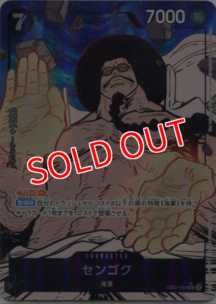 画像1: 【OP-EB02】センゴク【SR】※パラレルイラスト※ (1)