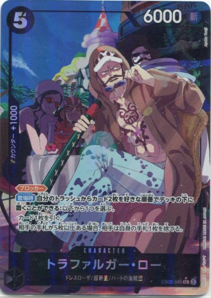 画像1: 【OP-EB02】トラファルガー・ロー【SR】※パラレルイラスト※ (1)
