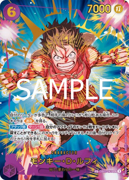 画像1: 【OP-PRB02】モンキー・Ｄ・ルフィ【SEC】※新規イラスト/スペシャルカード※ (1)