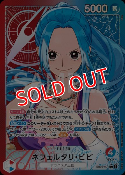画像1: ※特価※【OP-EB03】ネフェルタリ・ビビ【L】※パラレルイラスト※ (1)