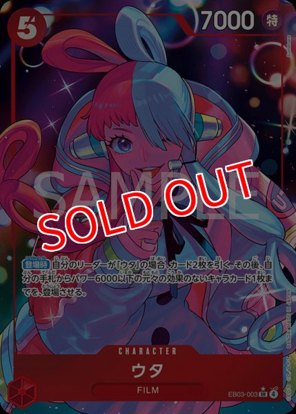 画像1: 【OP-EB03】ウタ【SR】※パラレルイラスト※ (1)