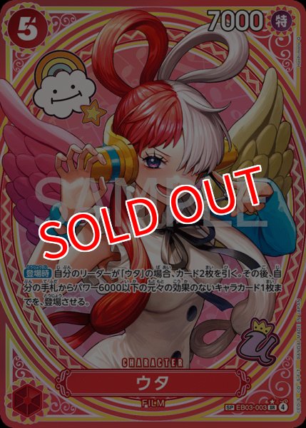 画像1: 【OP-EB03】ウタ【SR】※スペシャルカード※ (1)