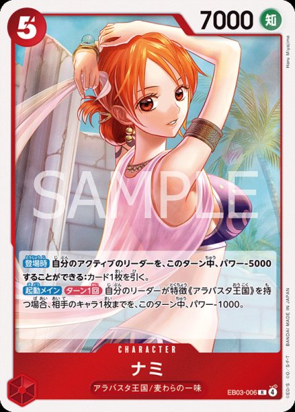 画像1: 【OP-EB03】ナミ【R】 (1)