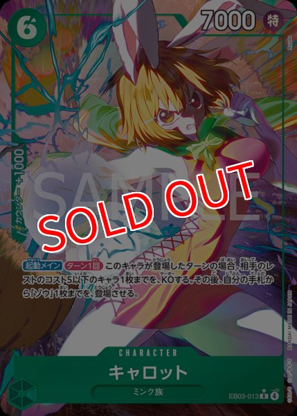 画像1: 【OP-EB03】キャロット【R】※パラレルイラスト※ (1)