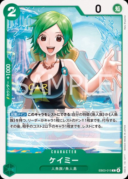 画像1: 【OP-EB03】ケイミー【C】 (1)