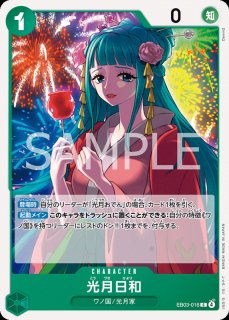 OP-EB01】光月日和【R】※パラレルイラスト※ - PROJECT CORE 1号店