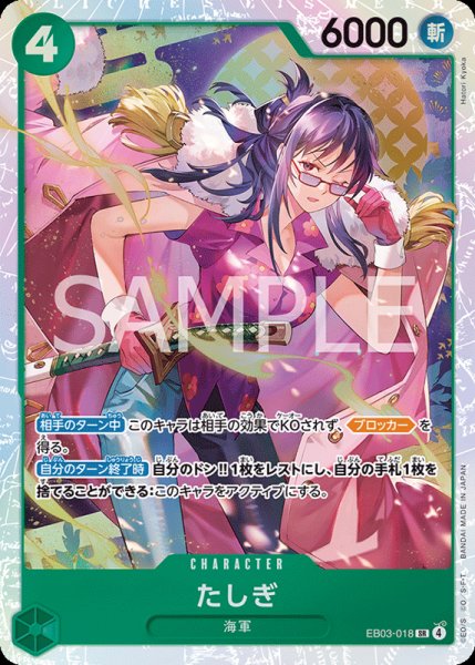 画像1: 【OP-EB03】たしぎ【SR】 (1)