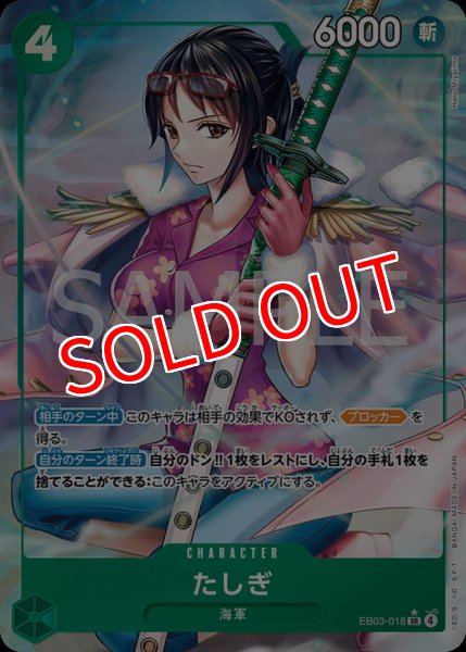 画像1: 【OP-EB03】たしぎ【SR】※パラレルイラスト※ (1)