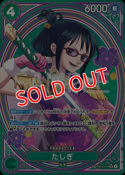 画像1: 【OP-EB03】たしぎ【SR】※スペシャルカード※ (1)