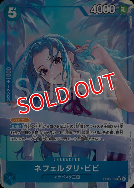 画像1: 【OP-EB03】ネフェルタリ・ビビ【SR】※パラレルイラスト※ (1)