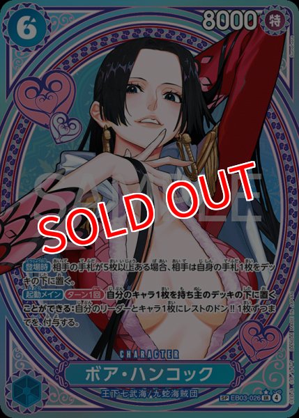 画像1: 【OP-EB03】ボア・ハンコック【SR】※スペシャルカード※ (1)