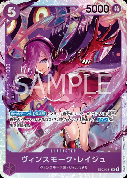 画像1: 【OP-EB03】ヴィンスモーク・レイジュ【SR】 (1)
