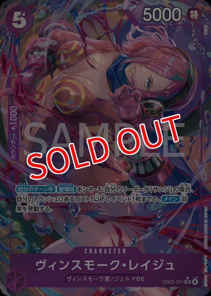 画像1: 【OP-EB03】ヴィンスモーク・レイジュ【SR】※パラレルイラスト※ (1)