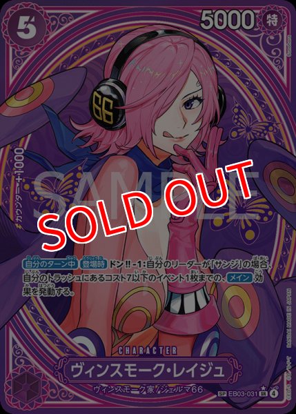 画像1: 【OP-EB03】ヴィンスモーク・レイジュ【SR】※スペシャルカード※ (1)