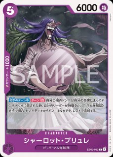 OP-EB03】シャーロット・フランペ【C】 - PROJECT CORE 1号店