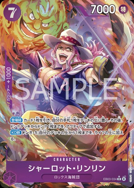 画像1: 【OP-EB03】シャーロット・リンリン【R】※パラレルイラスト※ (1)