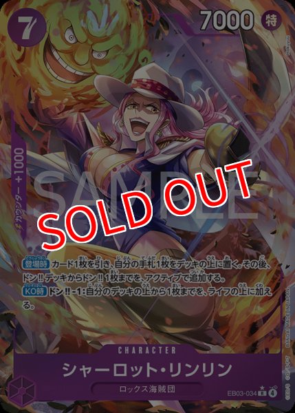 画像1: 【OP-EB03】シャーロット・リンリン【R】※パラレルイラスト※ (1)