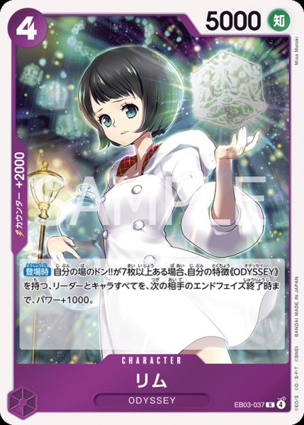 画像1: 【OP-EB03】リム【R】 (1)