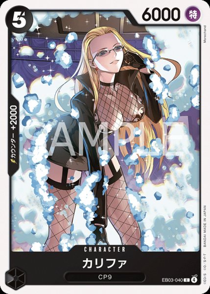 画像1: 【OP-EB03】カリファ【C】 (1)