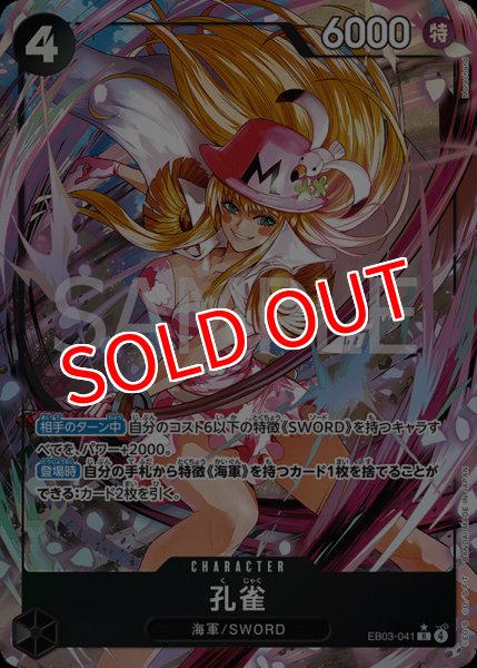 画像1: 【OP-EB03】孔雀【R】※パラレルイラスト※ (1)