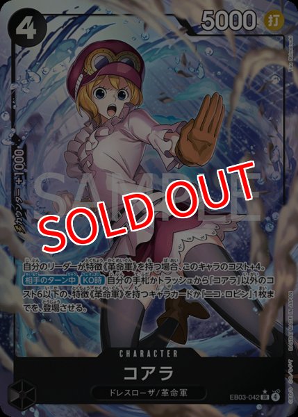 画像1: 【OP-EB03】コアラ【SR】※パラレルイラスト※ (1)