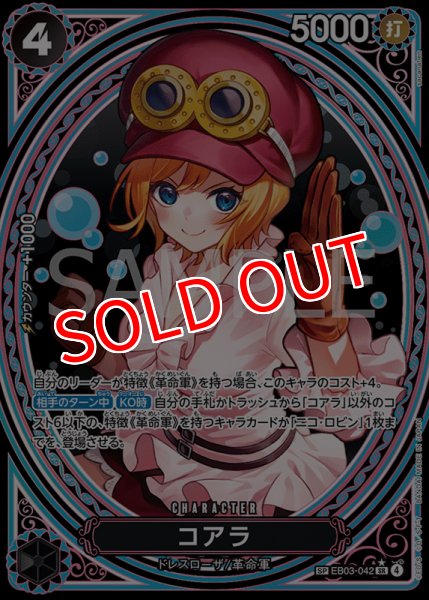 画像1: 【OP-EB03】コアラ【SR】※スペシャルカード※ (1)