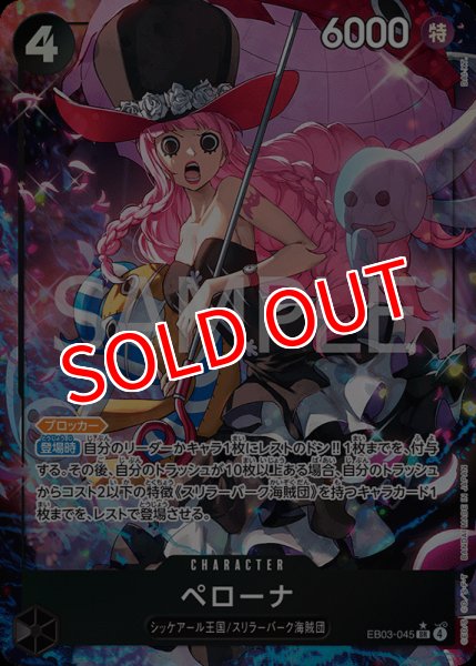 画像1: 【OP-EB03】ペローナ【SR】※パラレルイラスト※ (1)