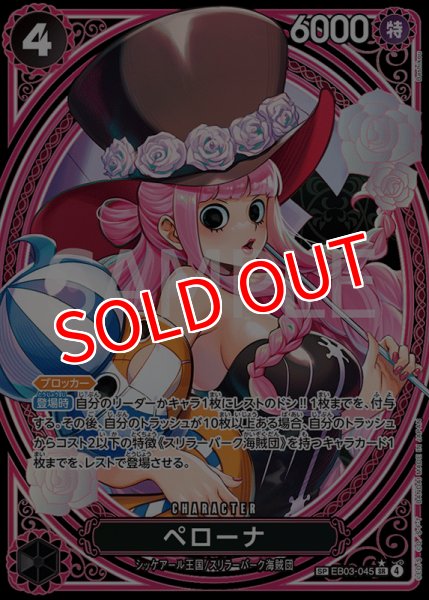 画像1: 【OP-EB03】ペローナ【SR】※スペシャルカード※ (1)