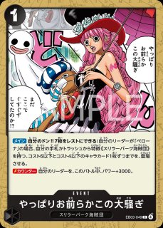 EB-03】エクストラブースター ONE PIECE Heroines Edition ※「黒