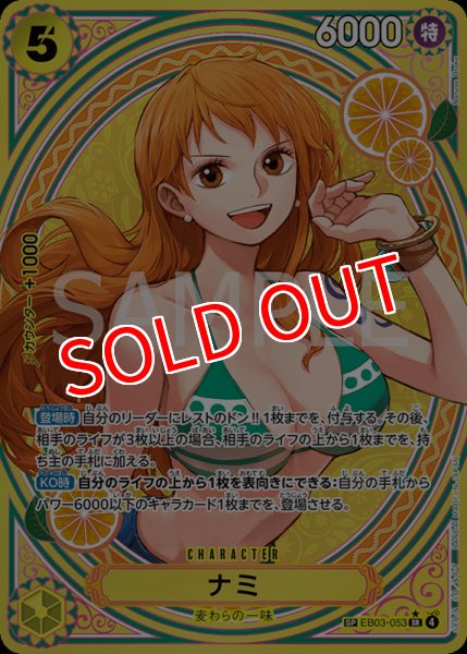 画像1: 【OP-EB03】ナミ【SR】※スペシャルカード※ (1)
