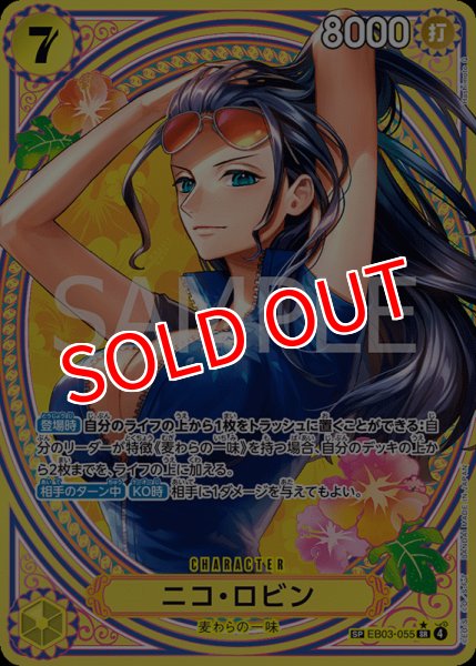 画像1: 【OP-EB03】ニコ・ロビン【SR】※スペシャルカード※ (1)