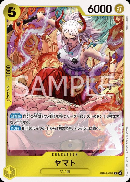 画像1: 【OP-EB03】ヤマト【R】 (1)