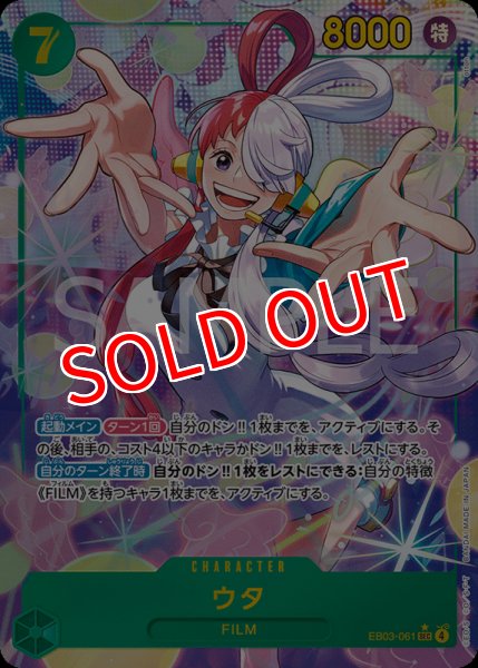 画像1: 【OP-EB03】ウタ【SEC】※パラレルイラスト※ (1)