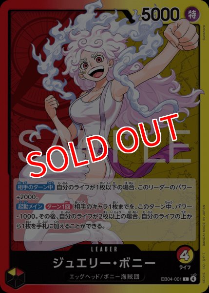 画像1: 【OP-EB04】ジュエリー・ボニー【L】 (1)