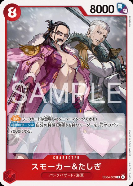 画像1: 【OP-EB04】スモーカー＆たしぎ【R】 (1)
