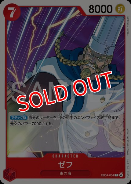 画像1: 【OP-EB04】ゼフ【C】 (1)